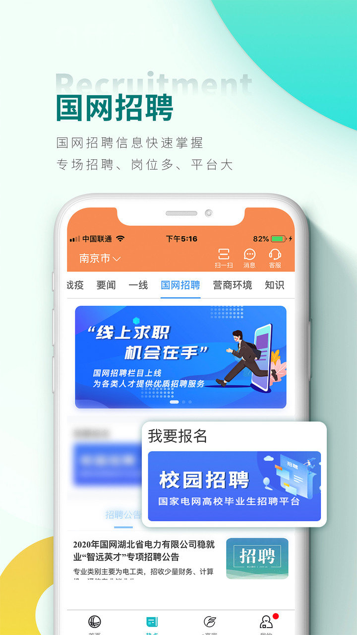 网上国网app2022安卓