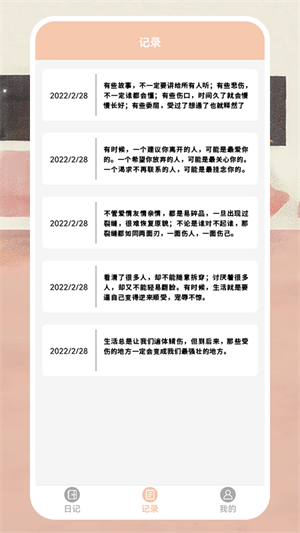 微事日记app最新版