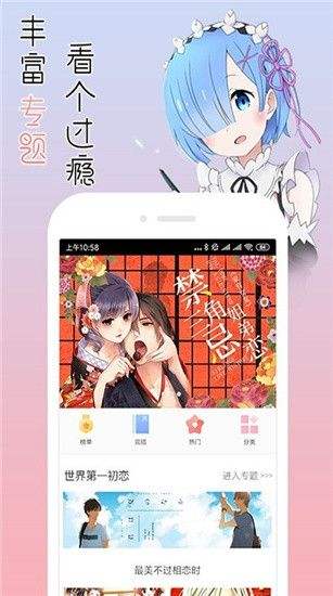 扑飞漫画
