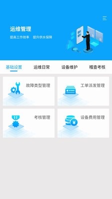 利万农饮水APP