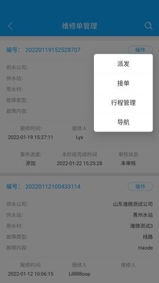 利万农饮水APP