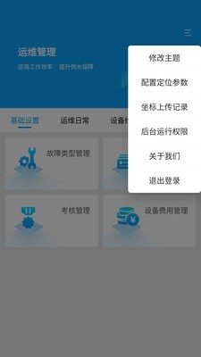 利万农饮水APP