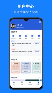 最新版浙里办app手机