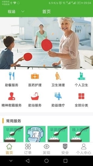 家和关爱app