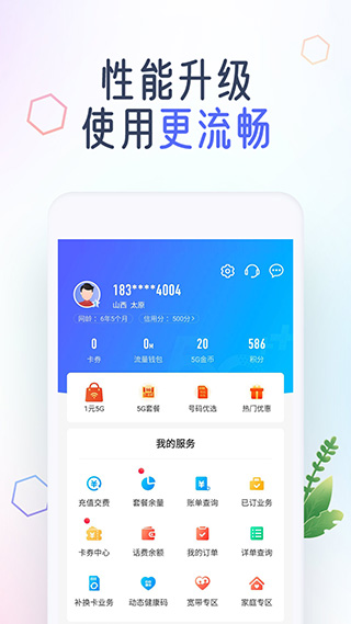 中国移动app官方最新版