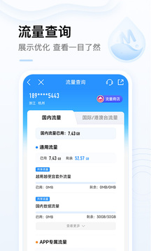 中国移动app官方最新版