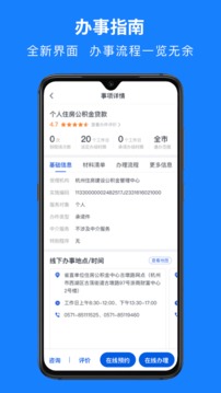 最新版浙里办app手机