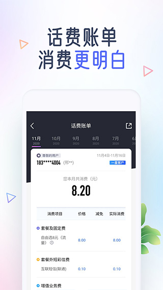 中国移动手机app最新版