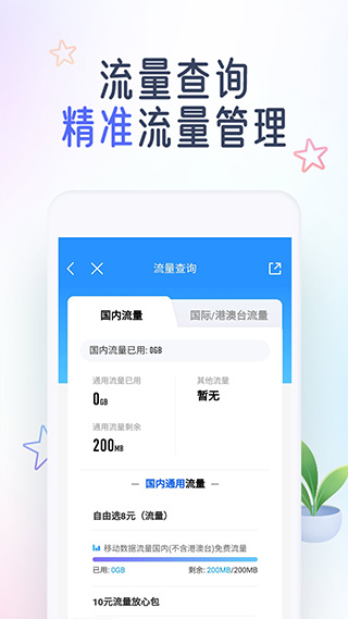 中国移动手机app最新版