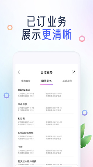 中国移动手机app最新版