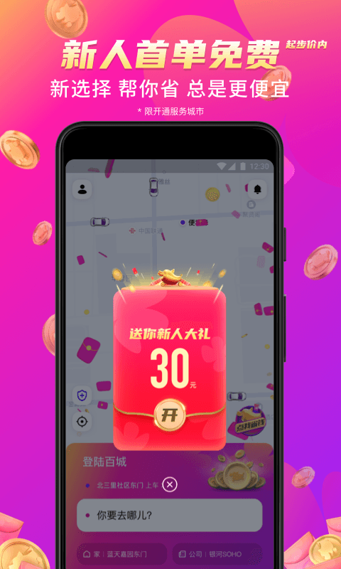 花小猪车主打车app