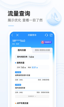 中国移动手机app最新版