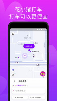花小猪打车官方app