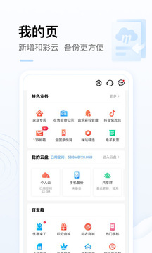 中国移动app官方最新版