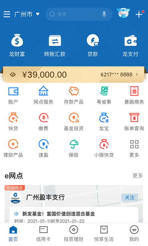 最新版建设银行app官方