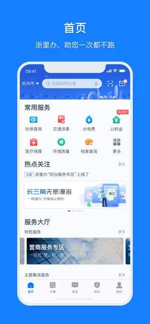 浙里办乡村码app手机版