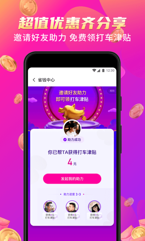 花小猪车主打车app