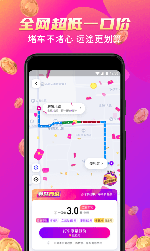 花小猪车主打车app