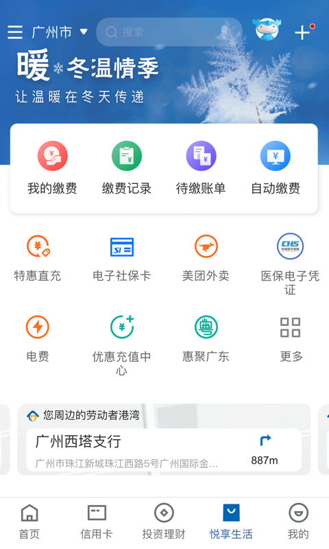 最新版建设银行app官方