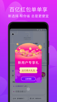 花小猪打车官方app