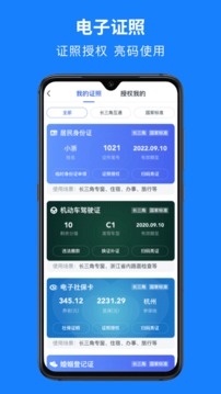 浙里办app手机版健康码