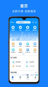 最新版浙里办app手机