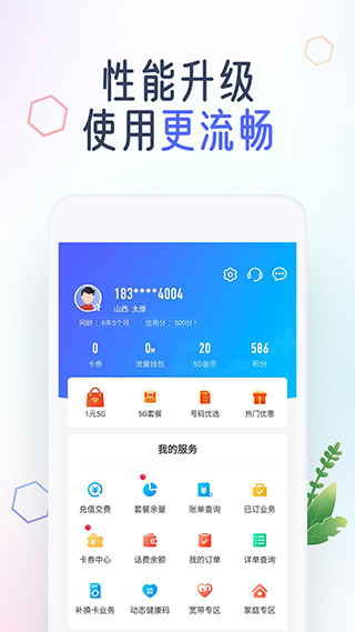 中国移动手机app最新版