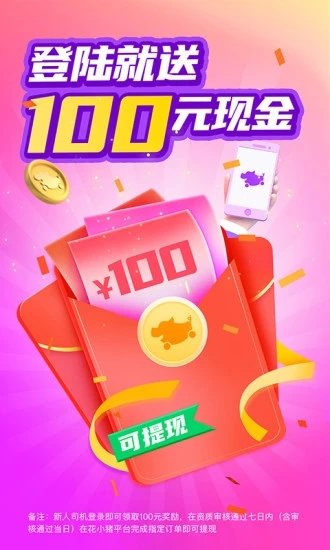 花小猪打车app安卓免费版