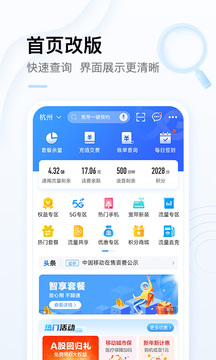 中国移动app官方最新版