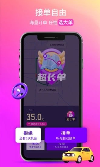 花小猪打车官方app