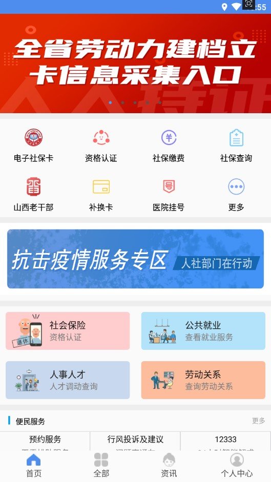 民生山西app最新版