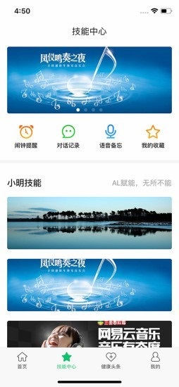 小明医声app