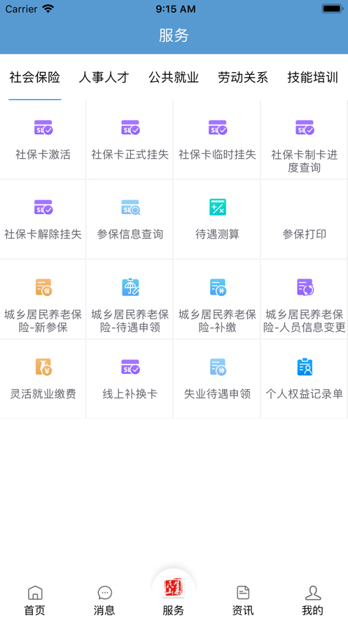 山西民生大同官方app