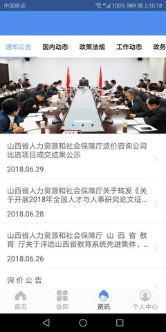 山西民生大同官方app