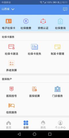 山西民生大同官方app