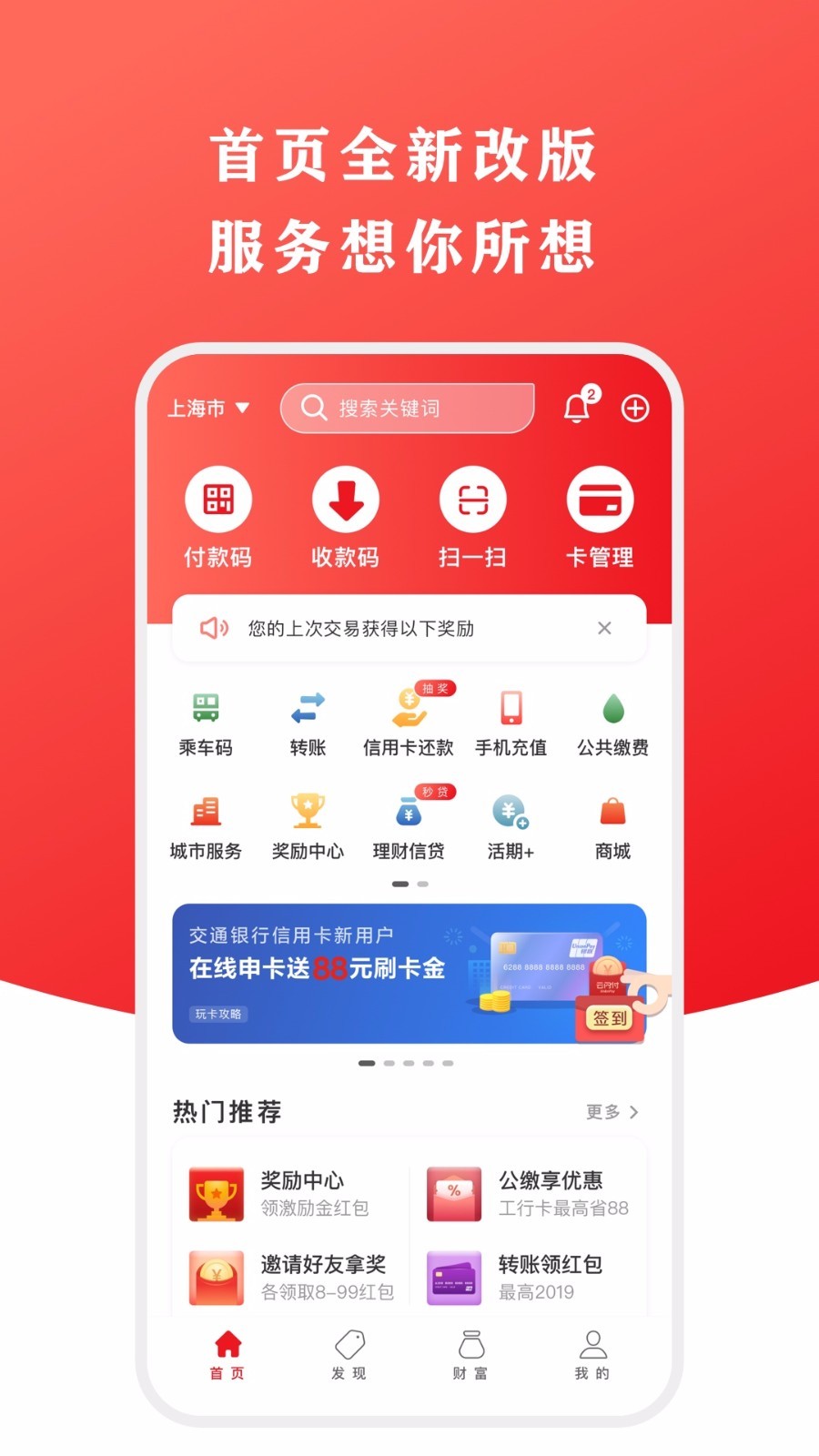 云闪付app官方最新版