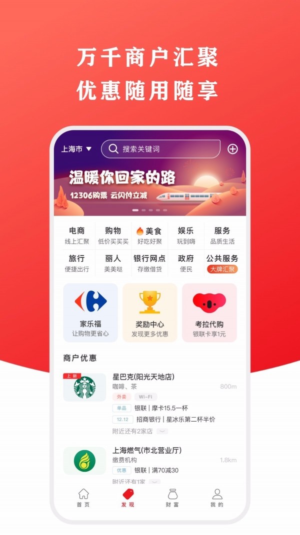 云闪付最新版app