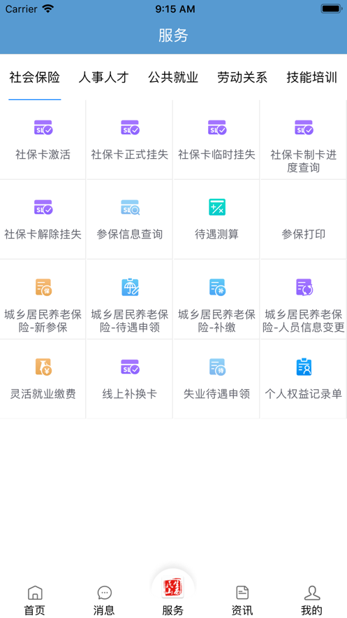 民生山西app下载安装最新