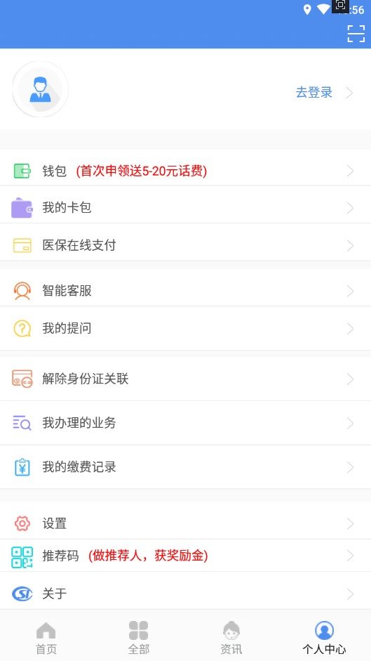 民生山西app最新版