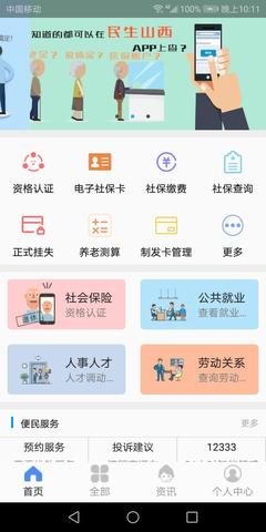 山西民生大同官方app