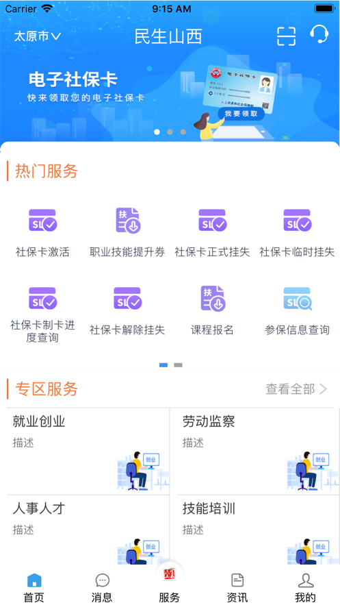 民生山西app下载安装最新