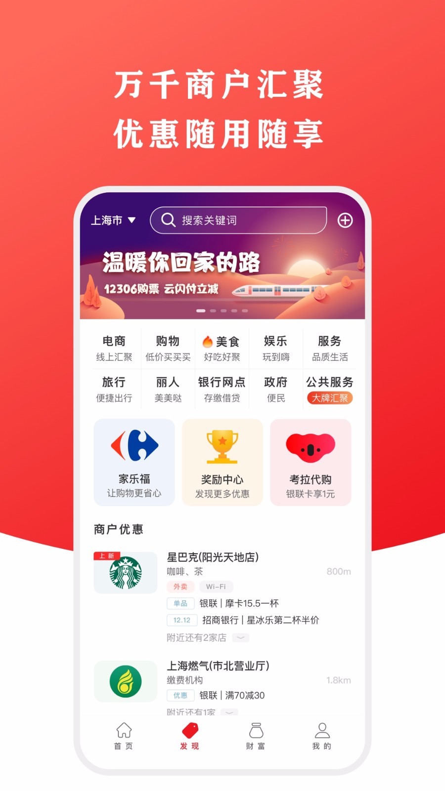 云闪付app官方最新版