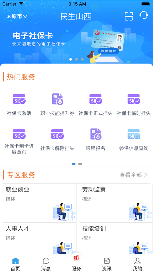 山西民生大同官方app
