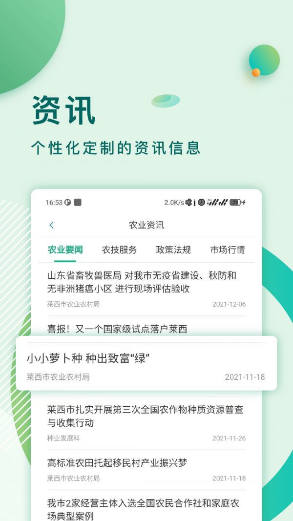 莱西农业云app