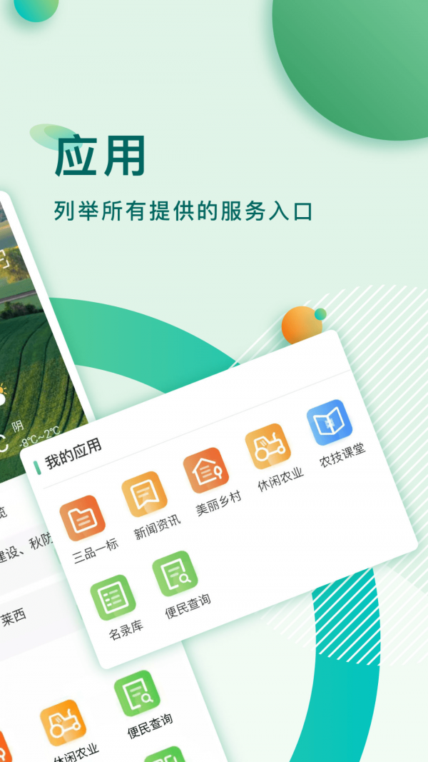 莱西农业云app