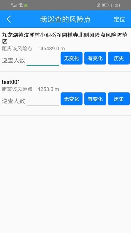 地灾智防app