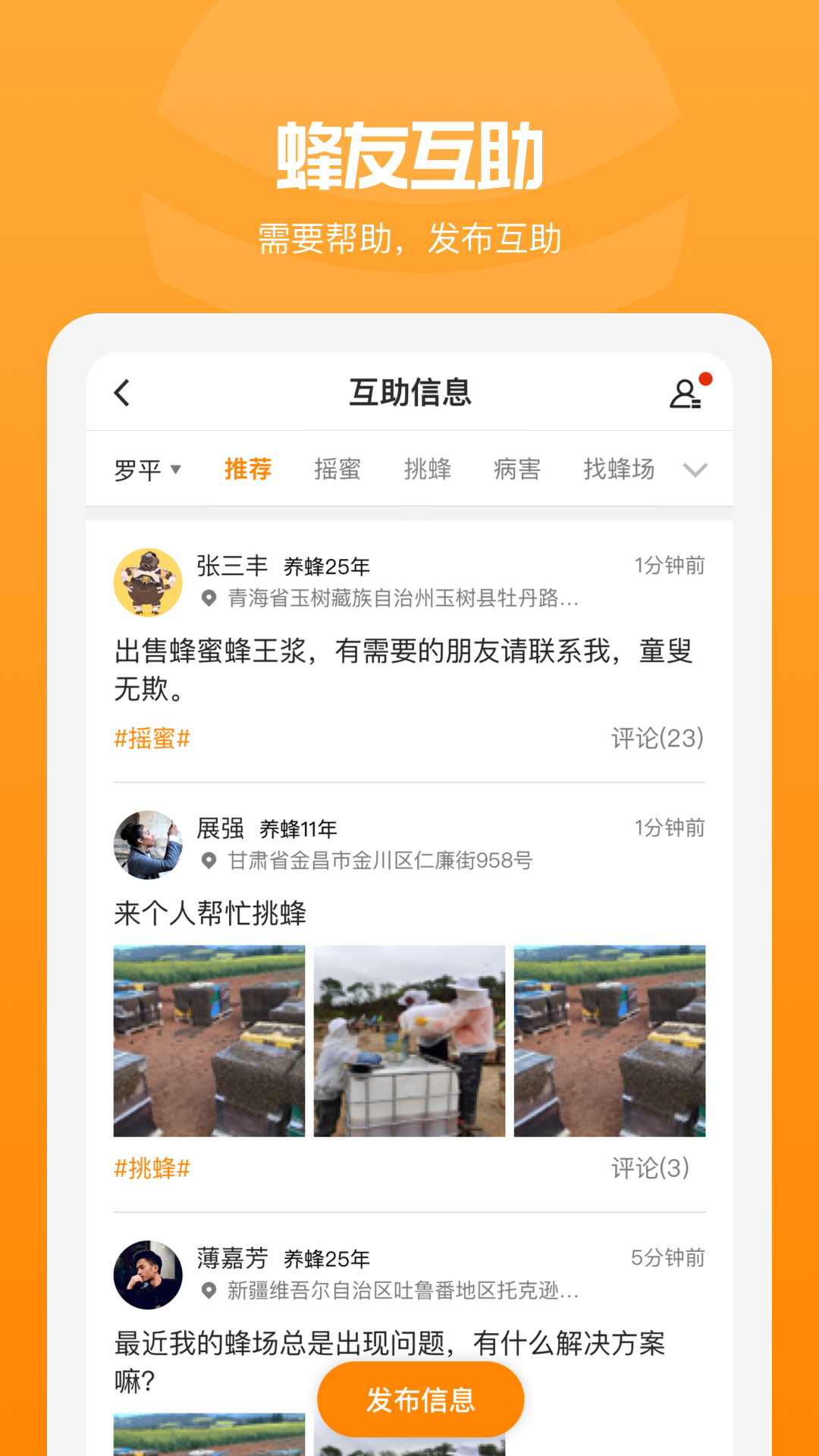 追花族app