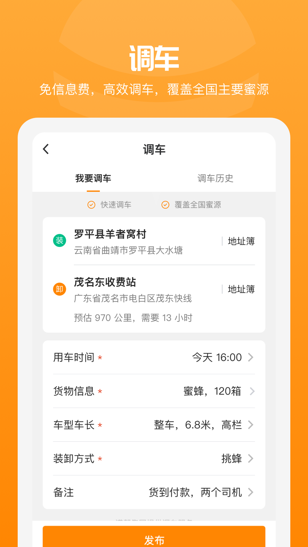 追花族app