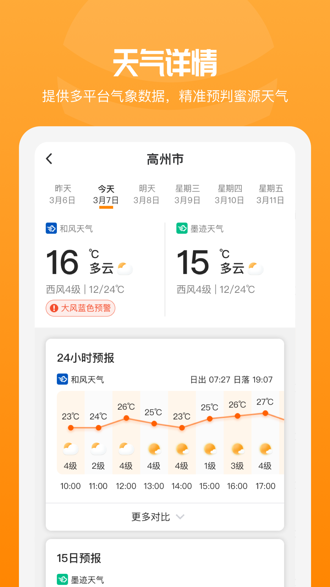 追花族app