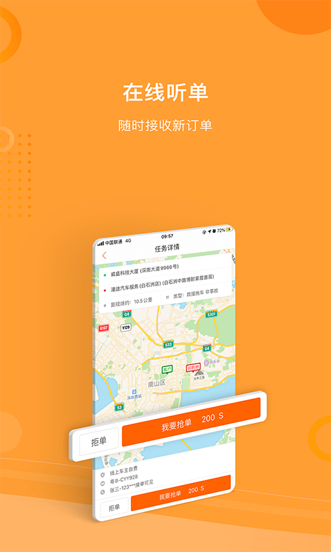 车友援服务app